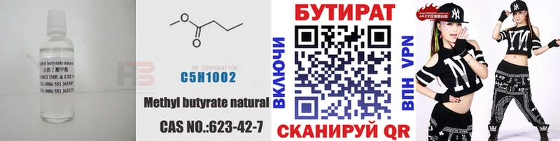 магазин    Усть-Катав  Бутират Butirat 